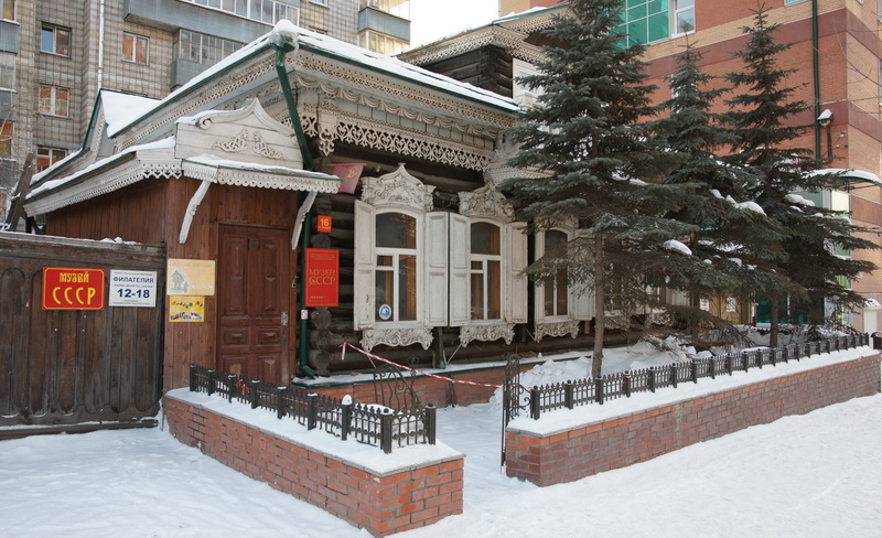Музей СССР в Новосибирске